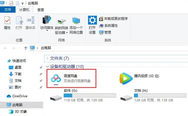 win10裝置和磁碟機的圖示怎麼刪除？