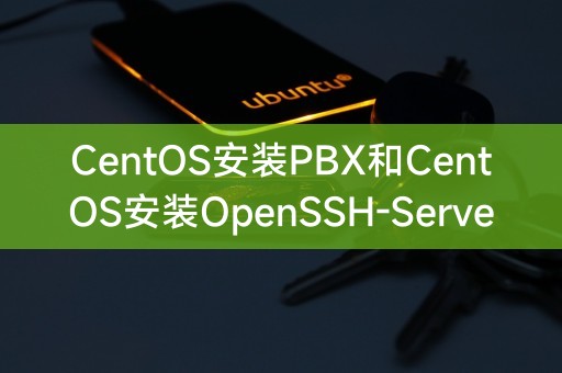 Installez PBX sur CentOS et installez OpenSSH-Server sur CentOS