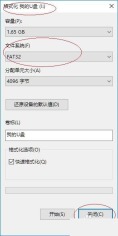 Win10格式化USB沒有FAT32選項怎麼辦? win10把u碟格式化為fat32的方法
