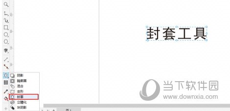 CorelDRAW封套工具怎么用 使用方法教程