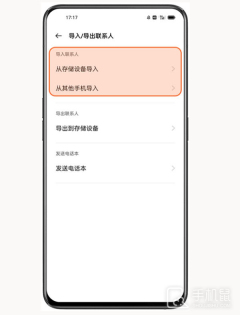 OPPO A2怎么导入联系人?
