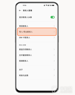 OPPO A2怎么导入联系人?