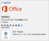Win10每次打开office都提示激活怎么办？
