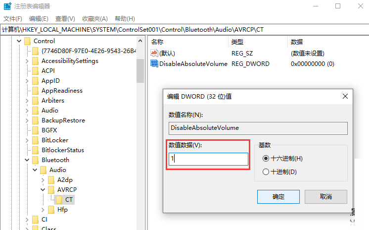 Wie kann das Problem gelöst werden, dass die Lautstärke der Bluetooth-Verbindung in Win10 standardmäßig auf 100 eingestellt ist? So ändern Sie die Bluetooth-Standardlautstärke in Win10