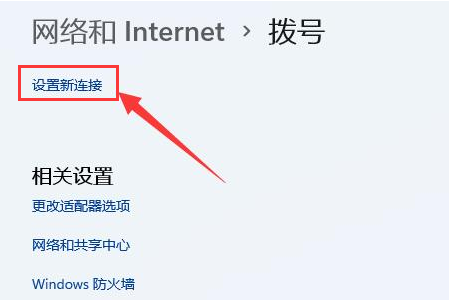 win11怎麼建立網路本地連線？ win11網路本地連線建立方法