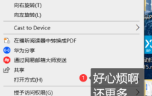 windows10右键清理
