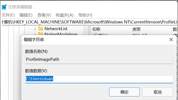 win11電腦c盤用戶名字怎麼改成英文？