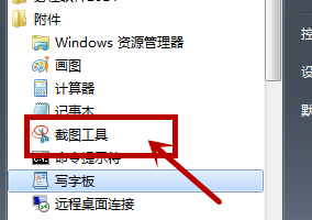 Windows 7 にスクリーンショット ツールがない場合はどうすればよいですか? Win7のスクリーンショットツールには解決策がありません