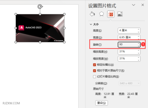 PPT2021怎么旋转图片对象90度 操作方法