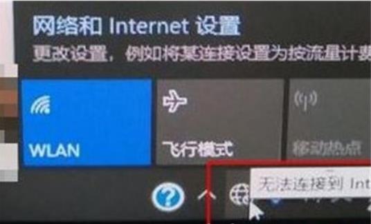 win10網路顯示地球不能上網怎麼辦？