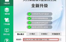 怎样格式化大白菜u盘