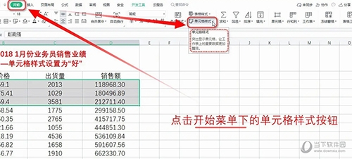 WPS2019如何设置单元格样式中的好 看完你就知道了