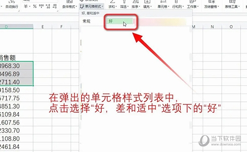 WPS2019如何设置单元格样式中的好 看完你就知道了