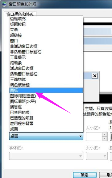 win7系统桌面图标怎么变小