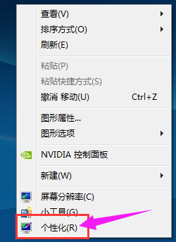 win7系统桌面图标怎么变小