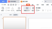WPSPPT怎么多图轮播 叫你一招快速设置