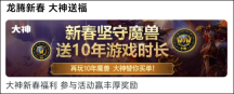 网易开启国服回归预热活动，暗示开服时间，送十年魔兽点卡！