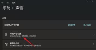 Win11增强音频怎么打开?Win11声音提高音质设置方法