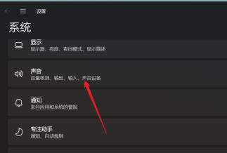 Win11增强音频怎么打开?Win11声音提高音质设置方法