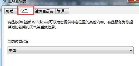 Win7系统无法更改区域语言怎么解决？Win7无法更改区域语言解决方法