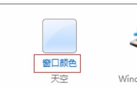 Que dois-je faire si la couleur et l’apparence de la fenêtre Win7 ne sont pas transparentes ? Comment résoudre le problème selon lequel la transparence de la fenêtre Win7 ne peut pas être définie