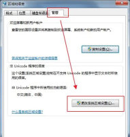 Win7系统文字显示乱码怎么办?Win7系统文字显示乱码的解决方法