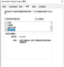 Win10響度均衡在哪裡調? Win10響度均衡在哪裡開解析