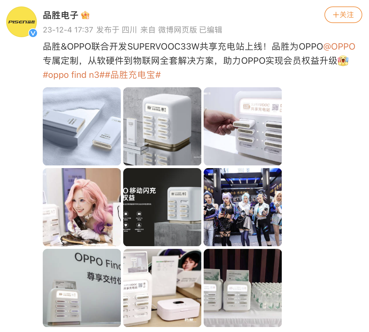 OPPO 上线“超级闪充会员”权益：33W 共享充电宝“周周免费用”