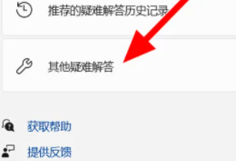 win11 23h2无法连接wifi怎么办？win11 23h2无法连接wifi问题解析