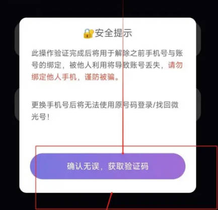 威光市でバインドされている携帯電話番号を変更する方法