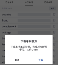 百词斩怎么添加单词包 资源下载教程