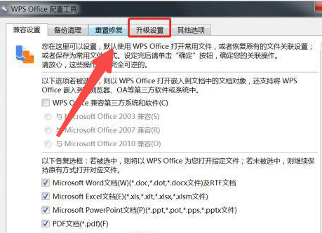 Win7系統如何設定WPS不自動更新？關閉wps自動更新教程