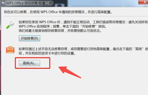 Win7系統如何設定WPS不自動更新？關閉wps自動更新教程