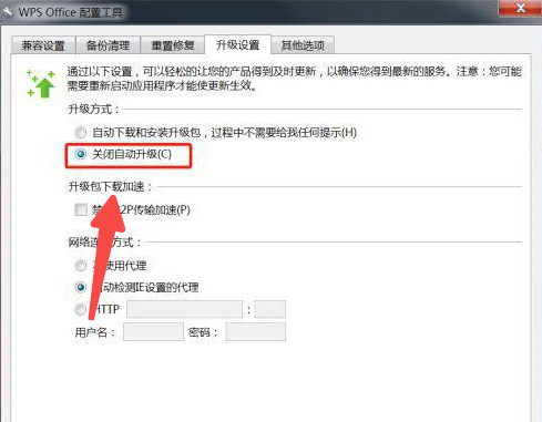 Win7系统如何设置WPS不自动更新？关闭wps自动更新教程