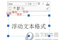 iMindMap怎么修改浮动文本格式 更改方法教程