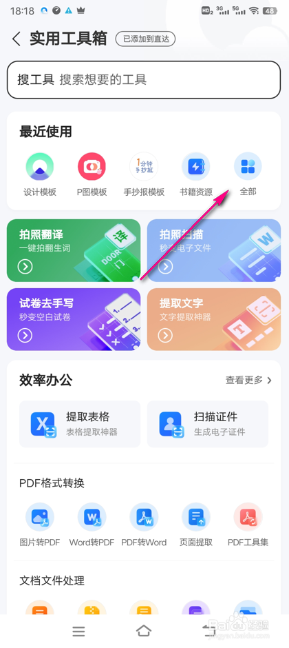 How to view the QQ Browser Symptom Library