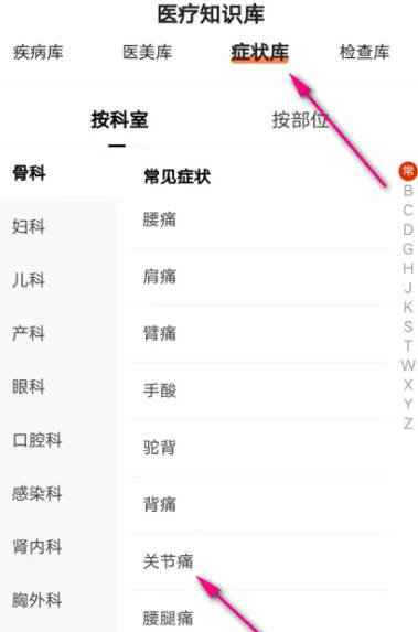 How to view the QQ Browser Symptom Library