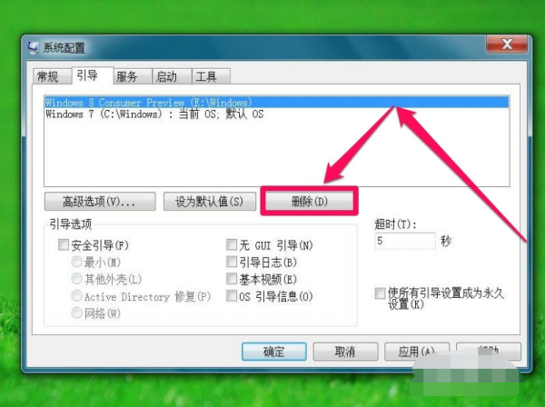 Win7旗舰版重装系统高级启动选项选哪一个？