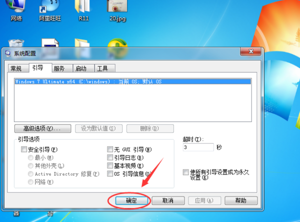 Win7旗舰版重装系统高级启动选项选哪一个？