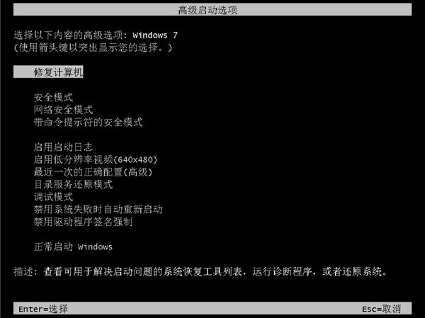 能开机但进不了win7系统怎么解决？