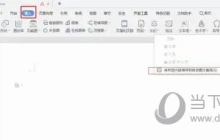 WPS2019怎么使用自动图文集 看完你就知道了