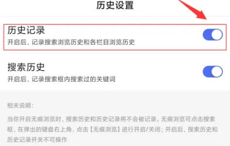 How to turn off records in Baidu Express Edition