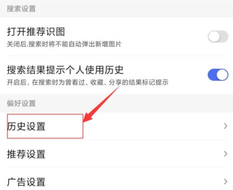 How to turn off records in Baidu Express Edition