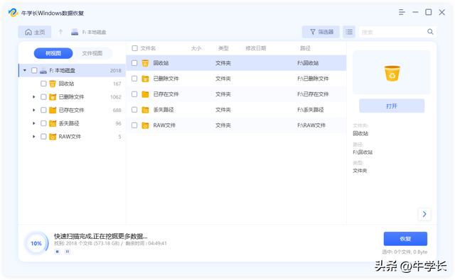 win10で誤って削除したファイルを復元する方法