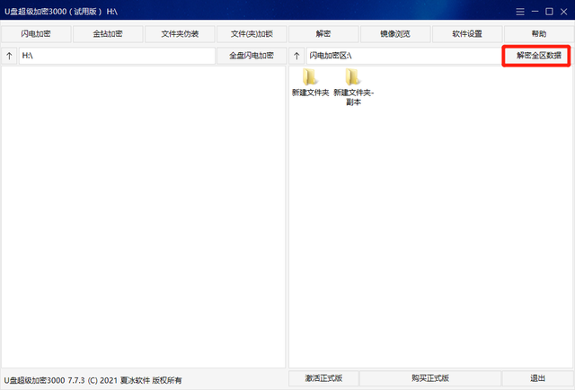 USB ディスクに非アクティブ領域があります