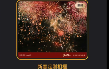 荣耀 Magic5 手机推送新春定制相框水印，可限时使用
