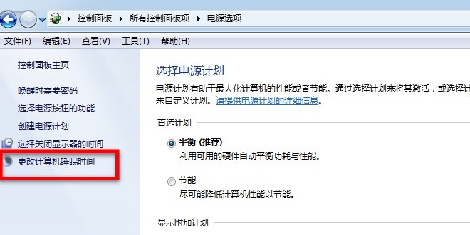 win7怎麼修改螢幕睡眠時間？ win7螢幕睡眠時間修改方法