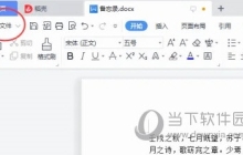 WPS2019怎么关闭所有文档 看完你就学会了