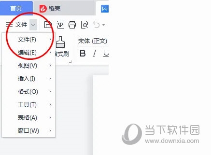 WPS2019怎么关闭所有文档 看完你就学会了