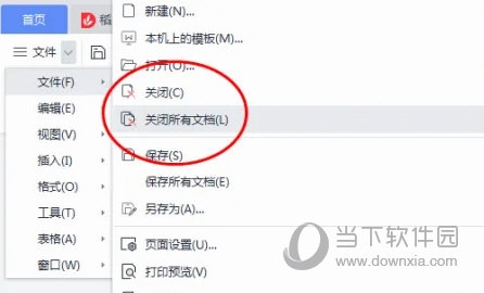 WPS2019怎么关闭所有文档 看完你就学会了